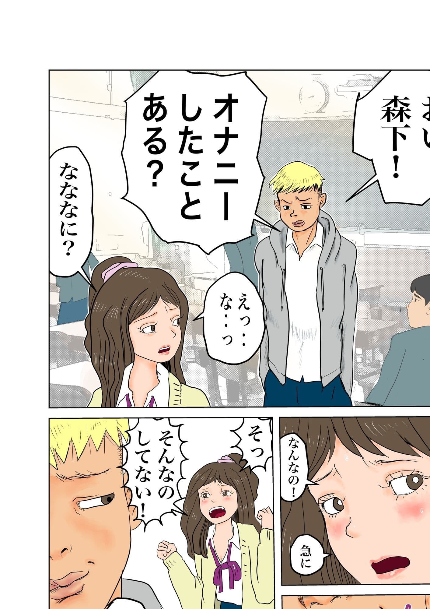 ちんぽを見たがる女たち（コミュ症黒木さん編） サンプル3