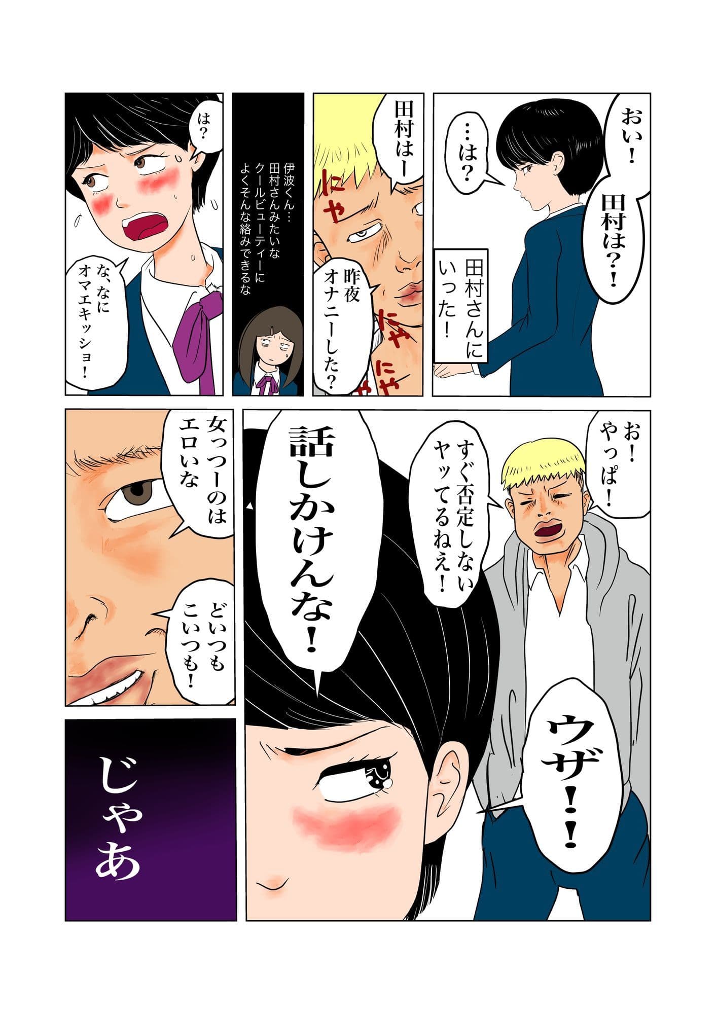 ちんぽを見たがる女たち（コミュ症黒木さん編） サンプル5