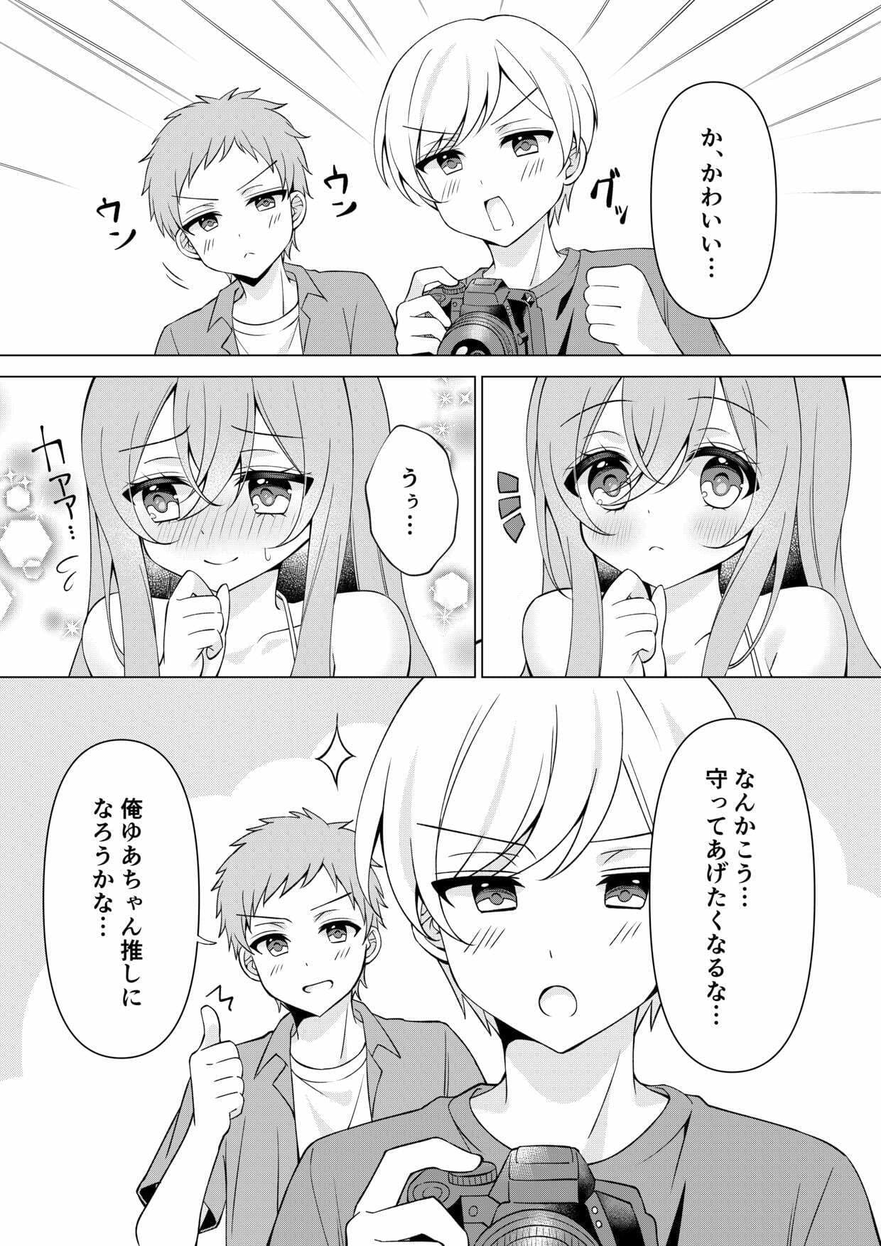 カメラマンさん！おっぱいポロリしてたなら言ってください！ サンプル4