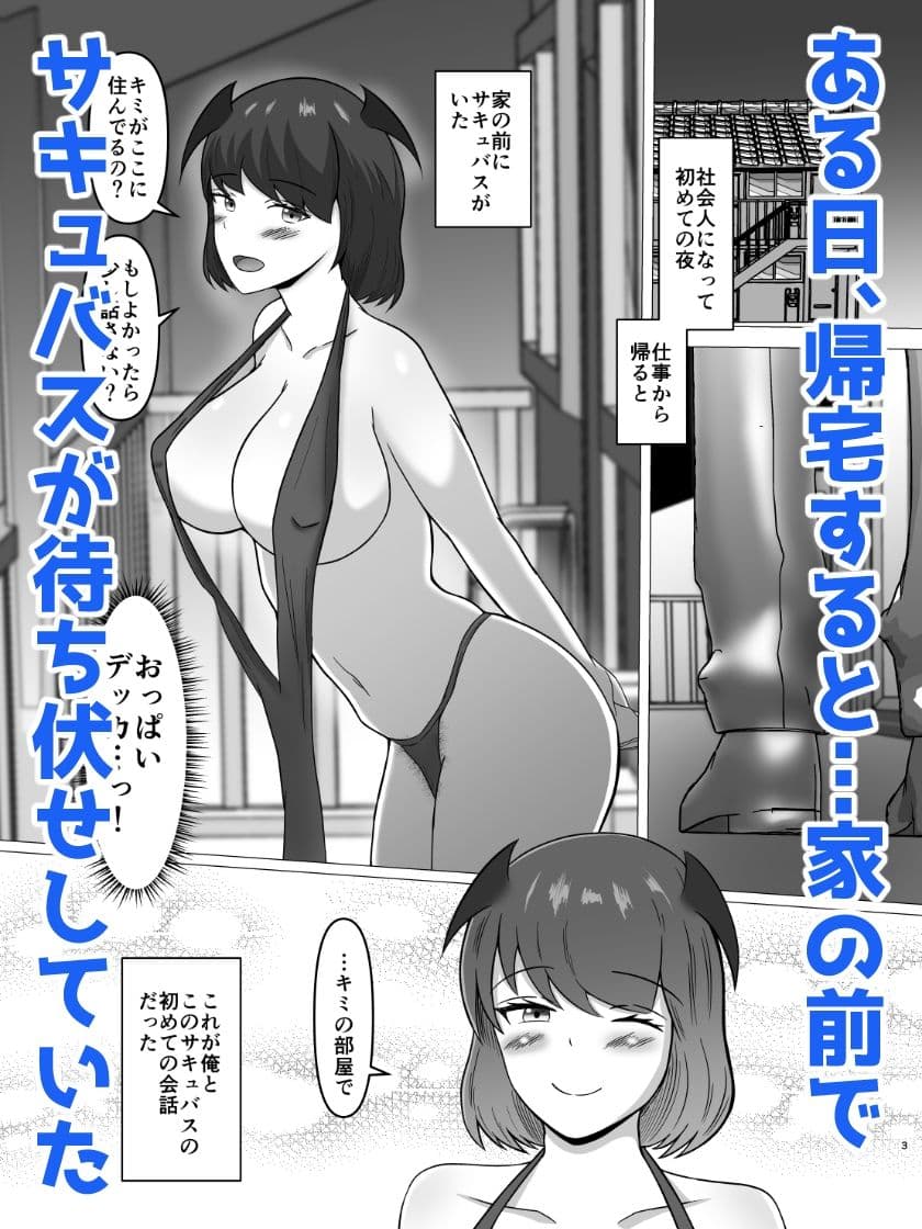 搾精ノルマに追われて毎日中出しさせてくれる剛毛サキュバスが俺のことを好きすぎる件 サンプル1