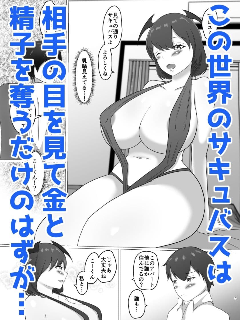 搾精ノルマに追われて毎日中出しさせてくれる剛毛サキュバスが俺のことを好きすぎる件 サンプル2