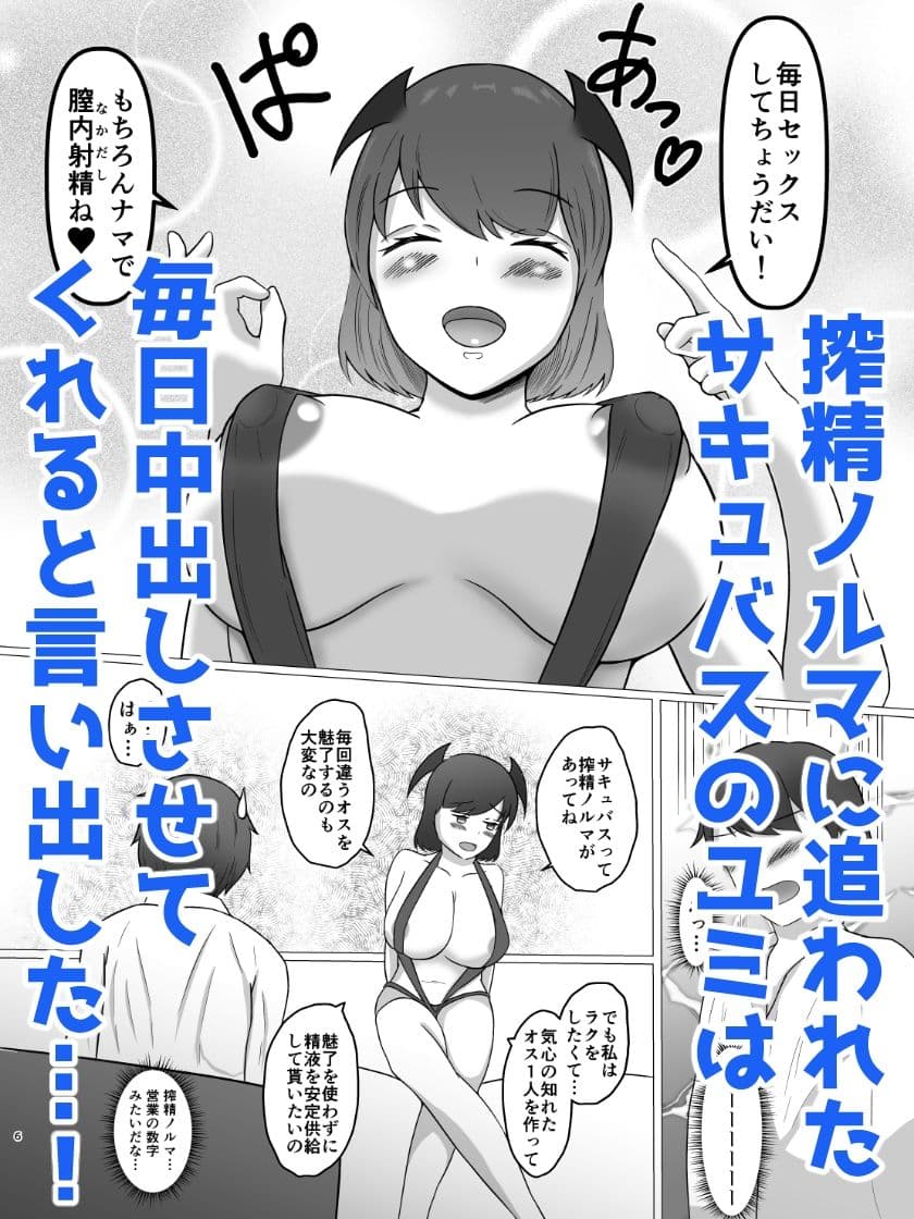 搾精ノルマに追われて毎日中出しさせてくれる剛毛サキュバスが俺のことを好きすぎる件 サンプル3