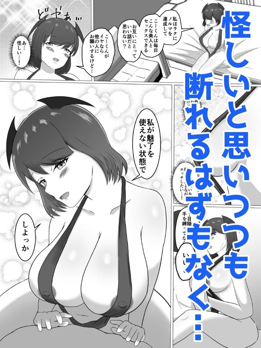 搾精ノルマに追われて毎日中出しさせてくれる剛毛サキュバスが俺のことを好きすぎる件 サンプル4