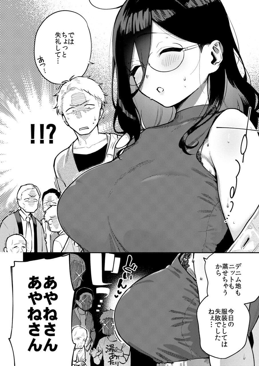 となりのあやねさん 旅館でしっぽり編 サンプル3