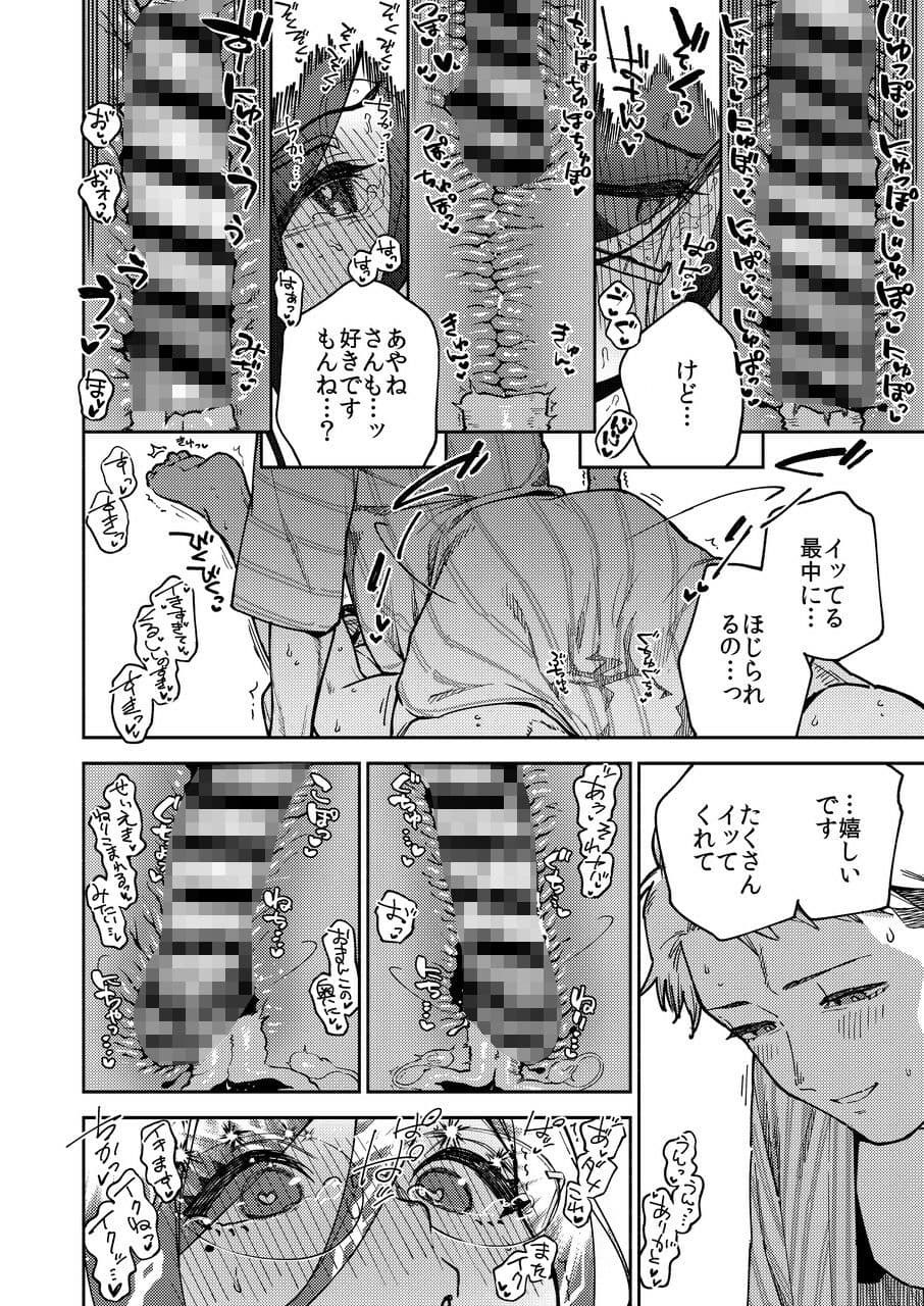 となりのあやねさん 旅館でしっぽり編 サンプル9