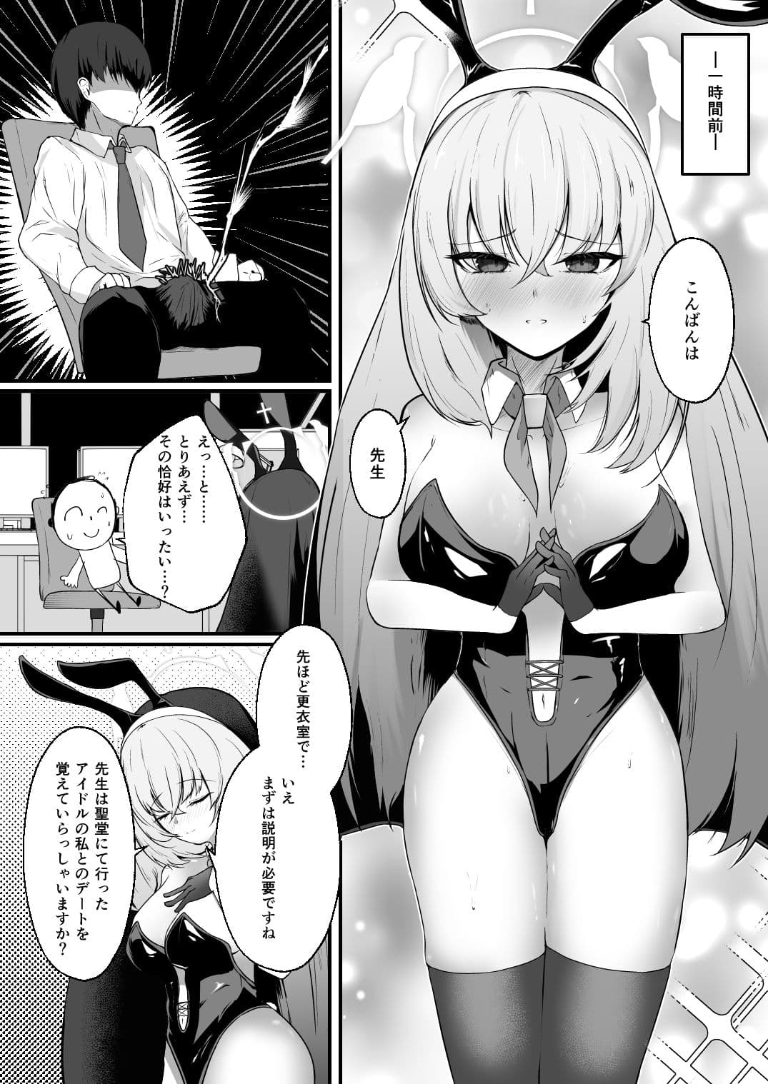サクラコにバニーを着てほしい！ サンプル1