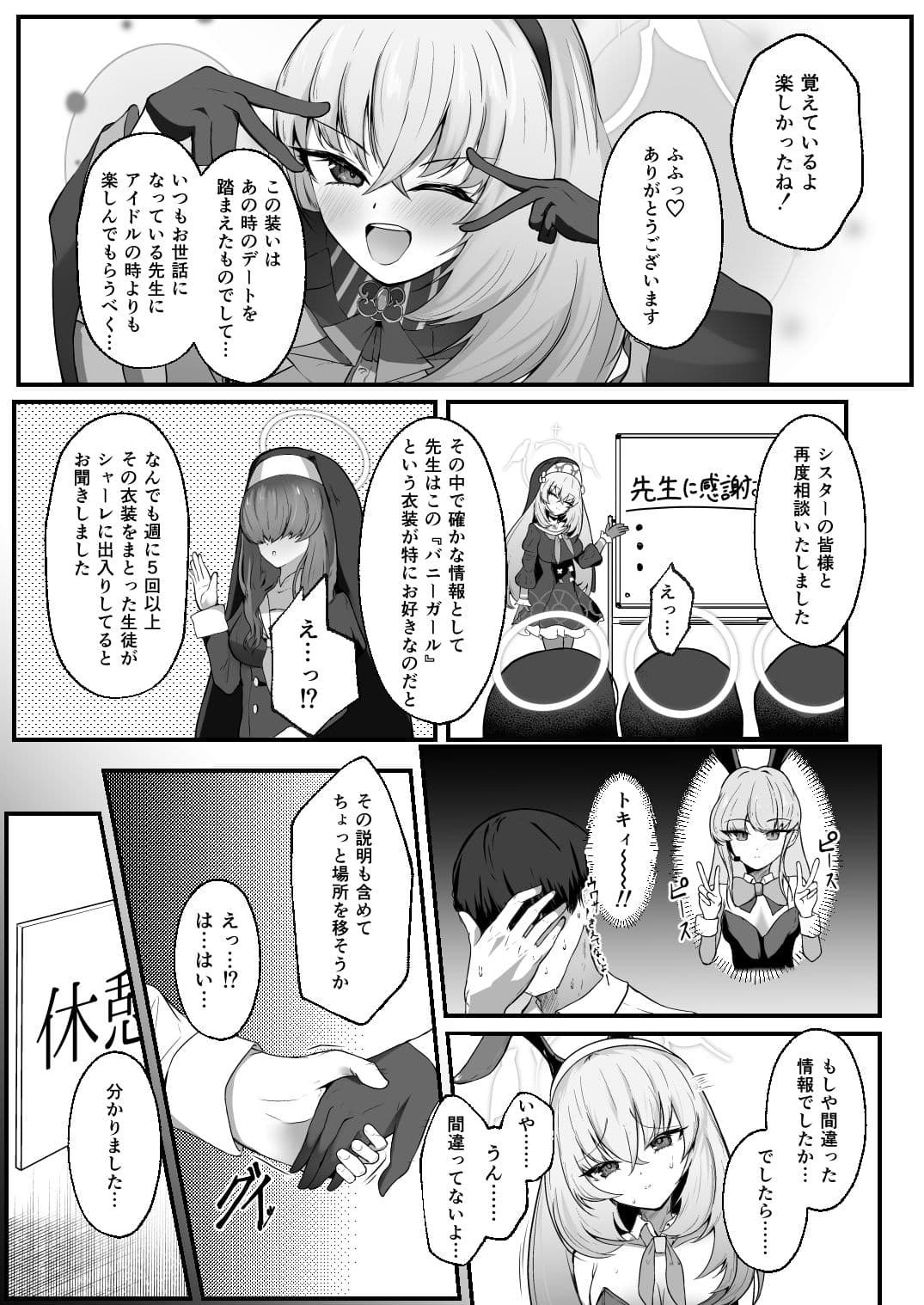 サクラコにバニーを着てほしい！ サンプル2