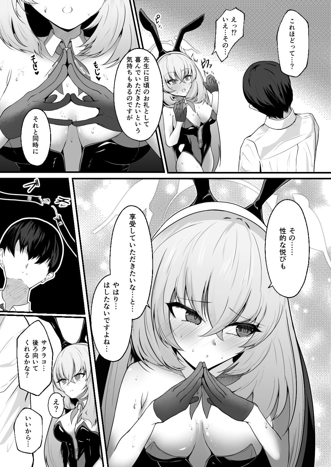 サクラコにバニーを着てほしい！ サンプル4