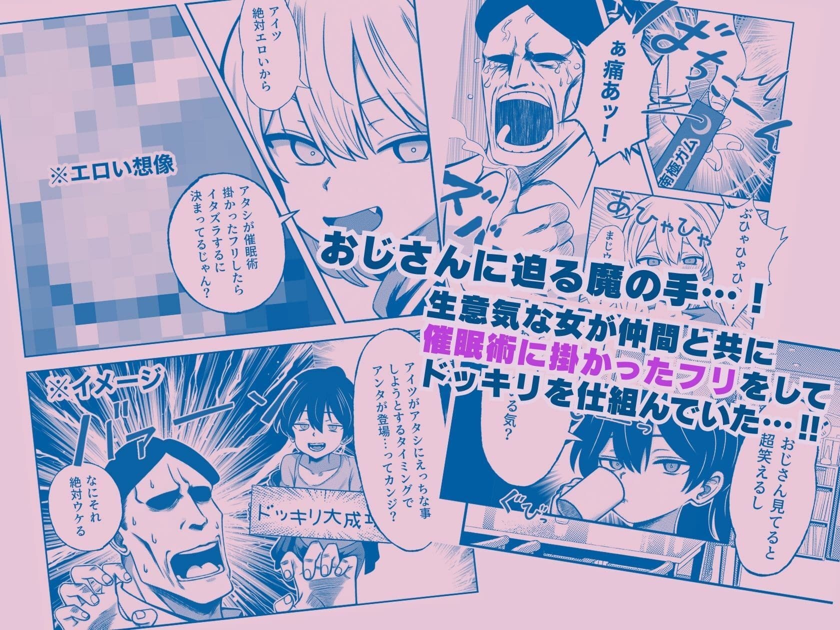 【悲報】生意気な女、おじさんにドッキリを仕掛けるも失敗し尻穴を捧げてしまうwww サンプル1