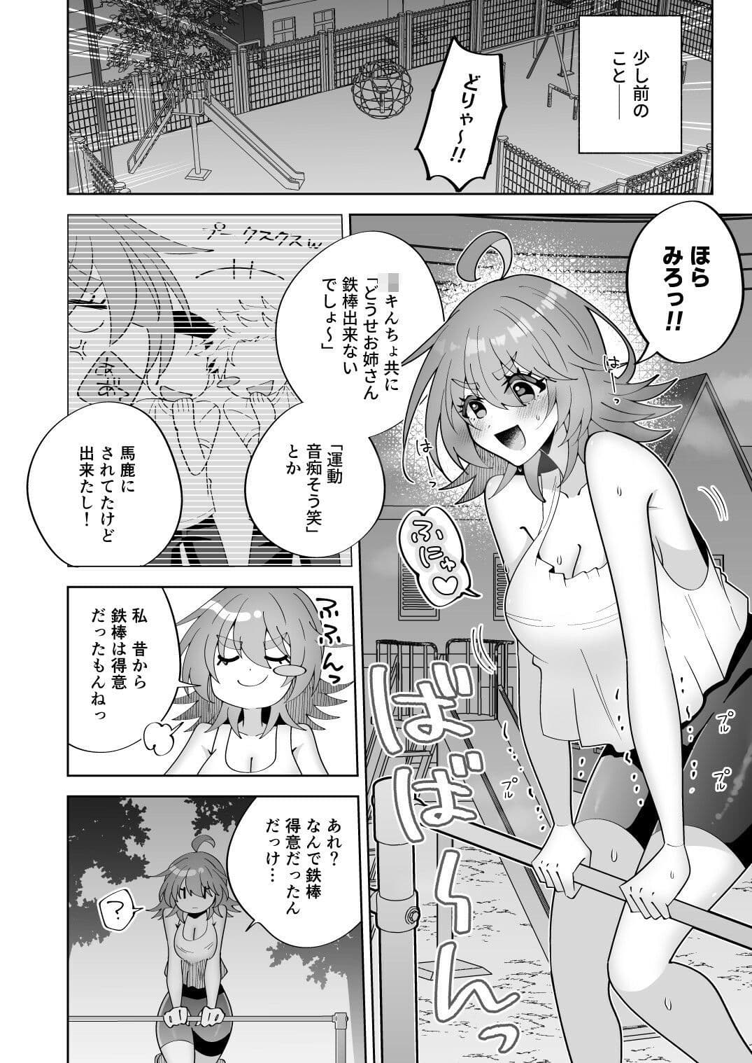 深夜にいい歳して公園で鉄棒オナニーはしちゃイケません！ サンプル1