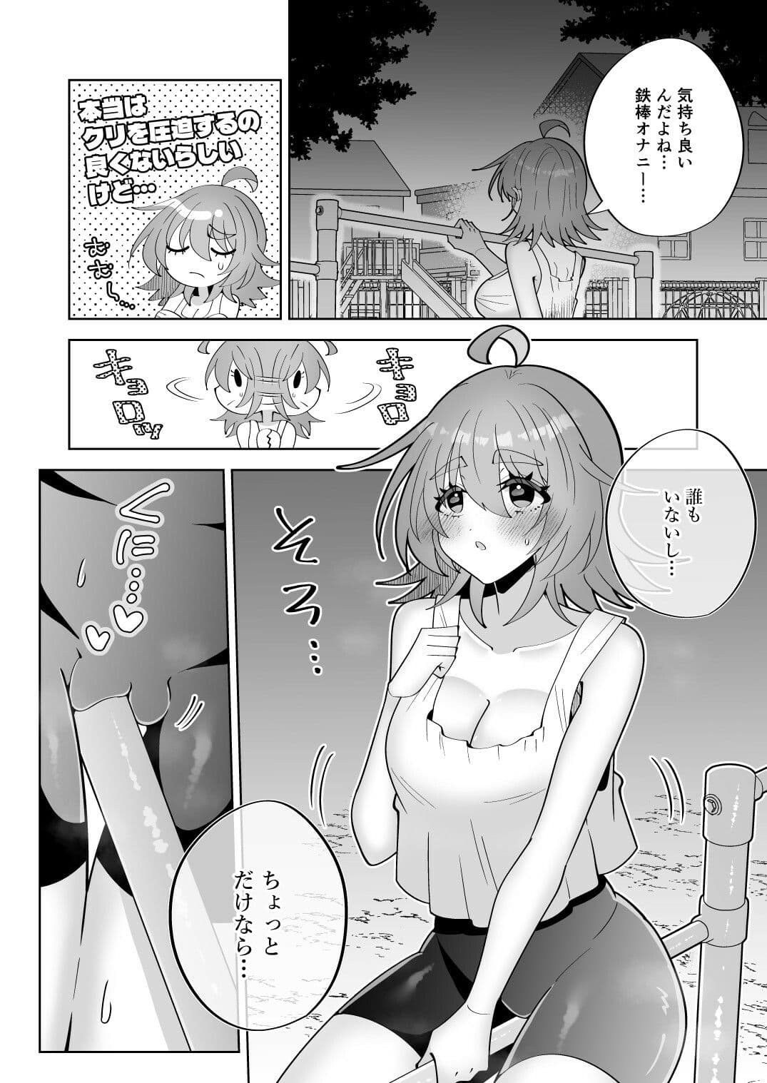 深夜にいい歳して公園で鉄棒オナニーはしちゃイケません！ サンプル2