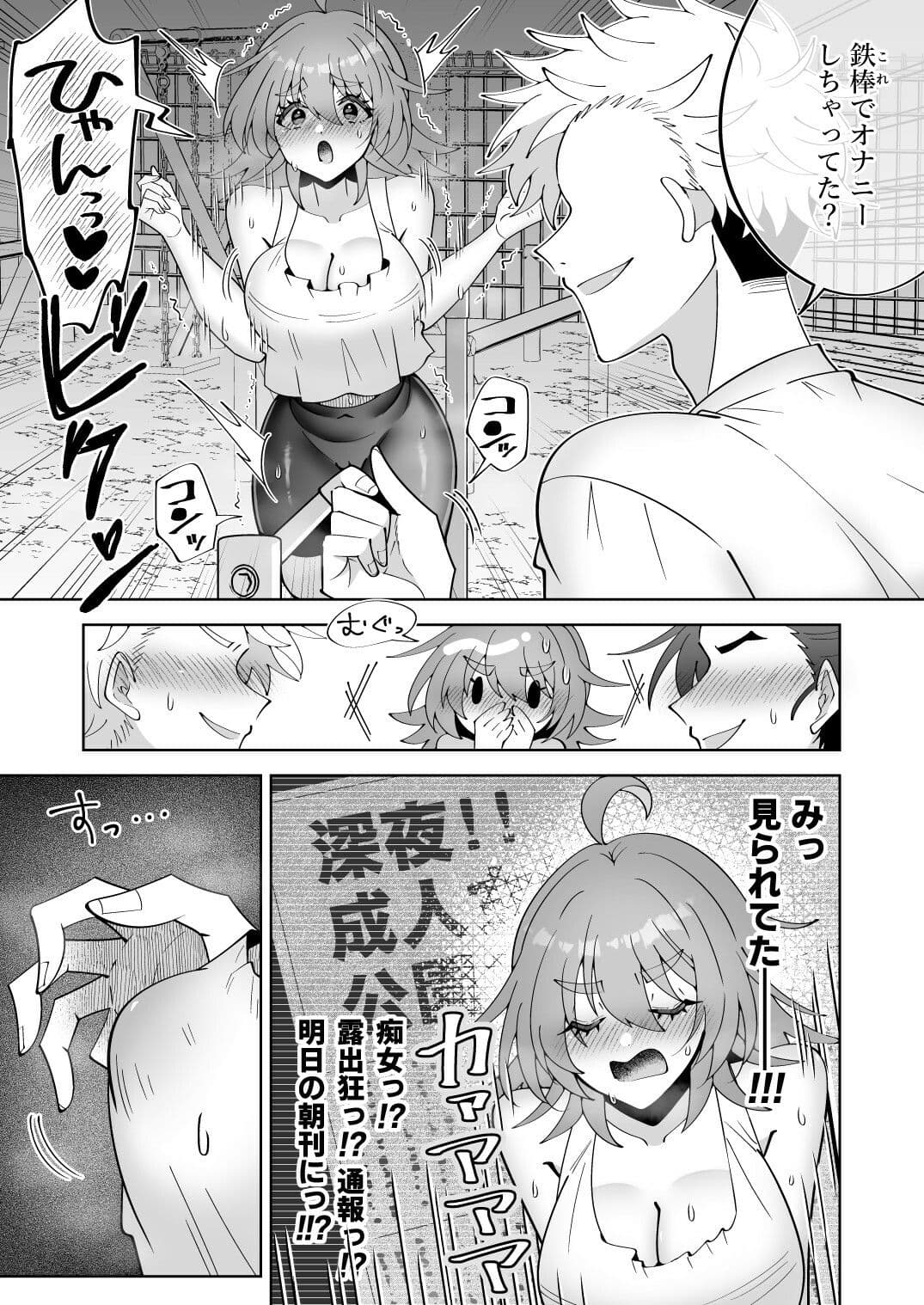 深夜にいい歳して公園で鉄棒オナニーはしちゃイケません！ サンプル3