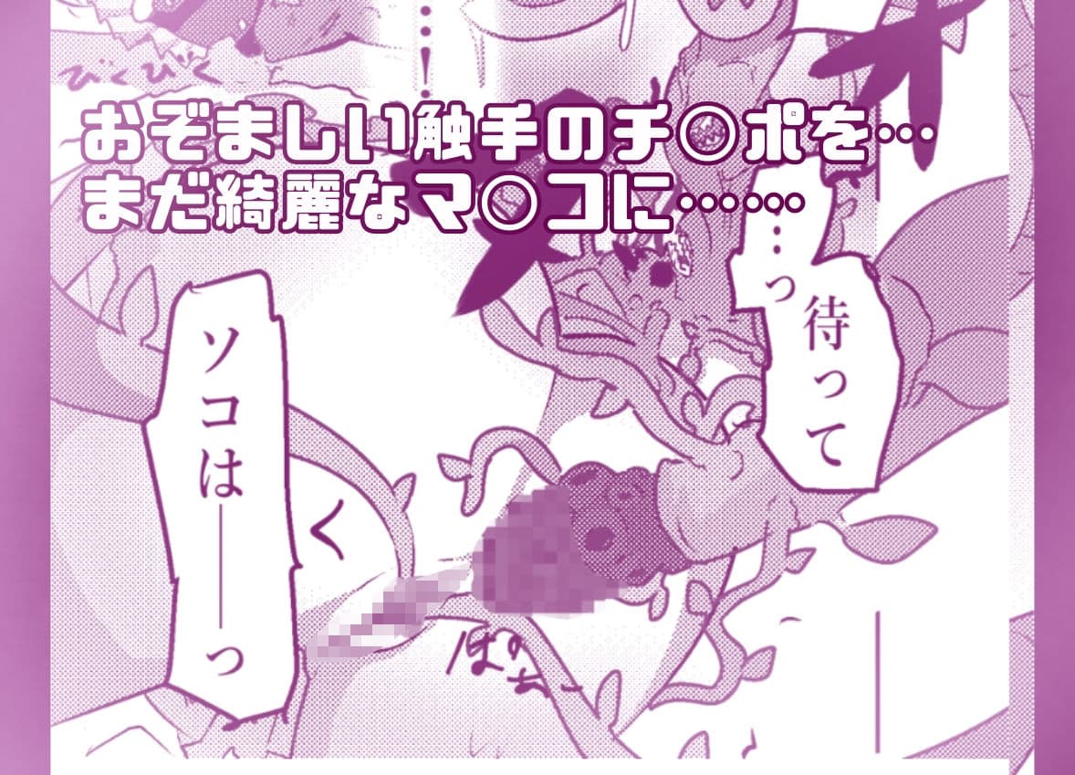 フルカラー版！  アルカナシャ◯ウが触手に負ける話。 サンプル2