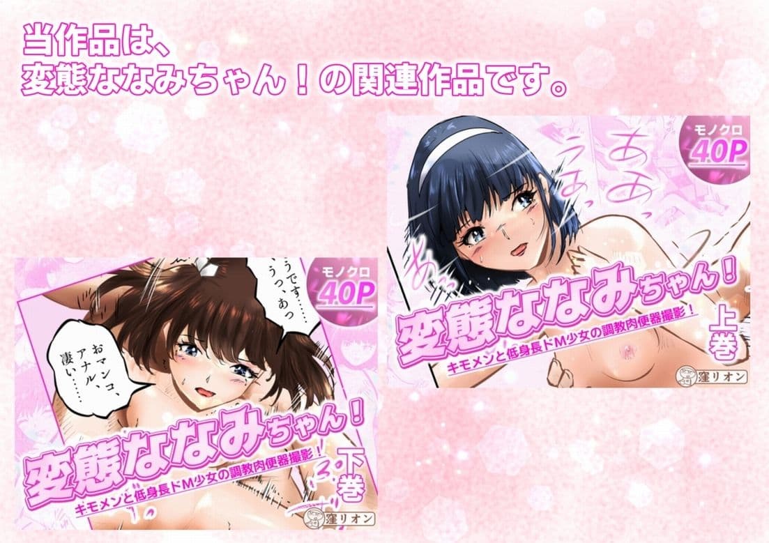 管理人さんとななみちゃん! ドM少女の初体験と進化する調教プレイ! 3話(全4話) サンプル1