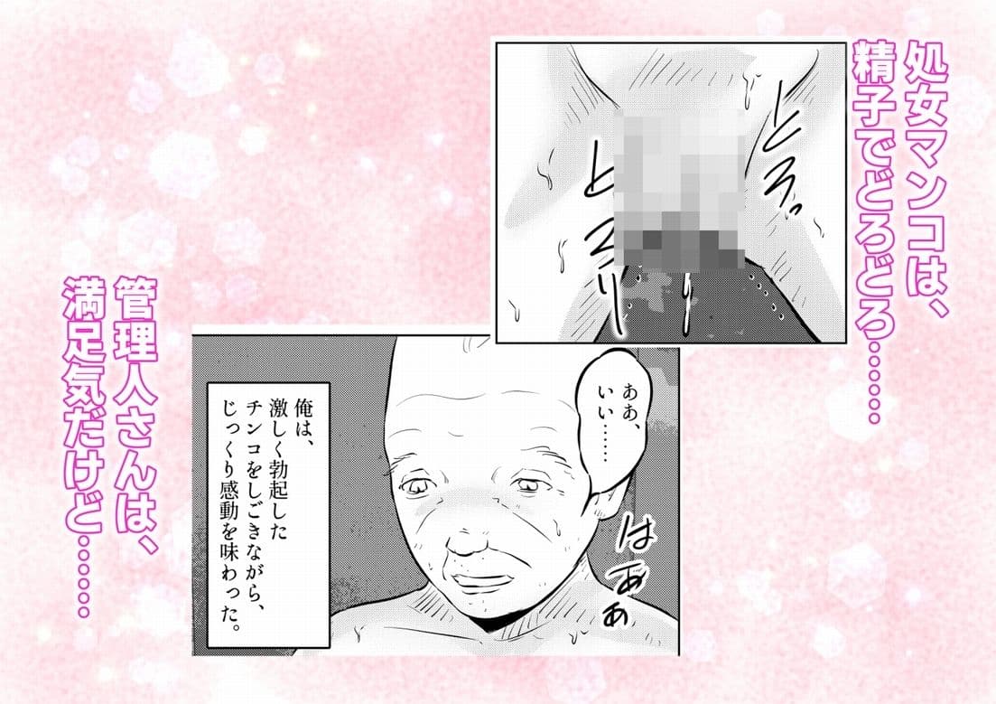 管理人さんとななみちゃん! ドM少女の初体験と進化する調教プレイ! 3話(全4話) サンプル4