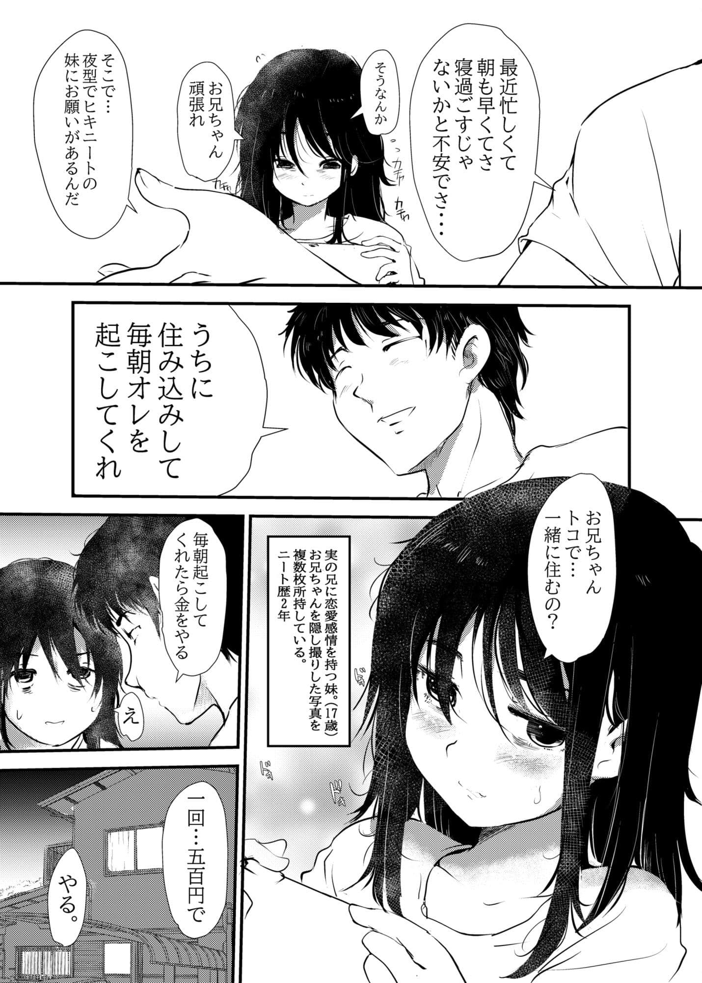 毎朝妹がお兄ちゃんを起こすだけのお話 サンプル2