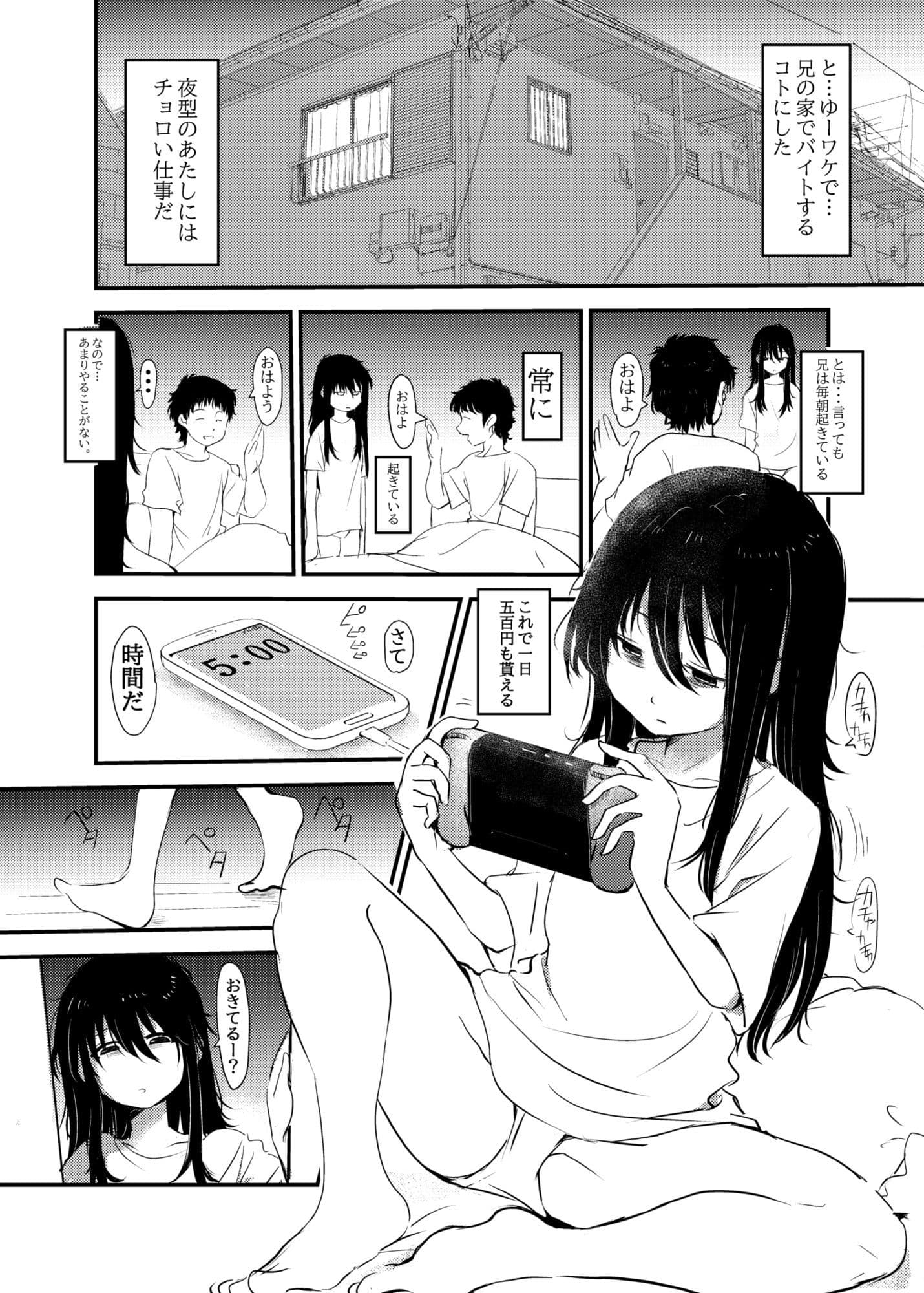 毎朝妹がお兄ちゃんを起こすだけのお話 サンプル3