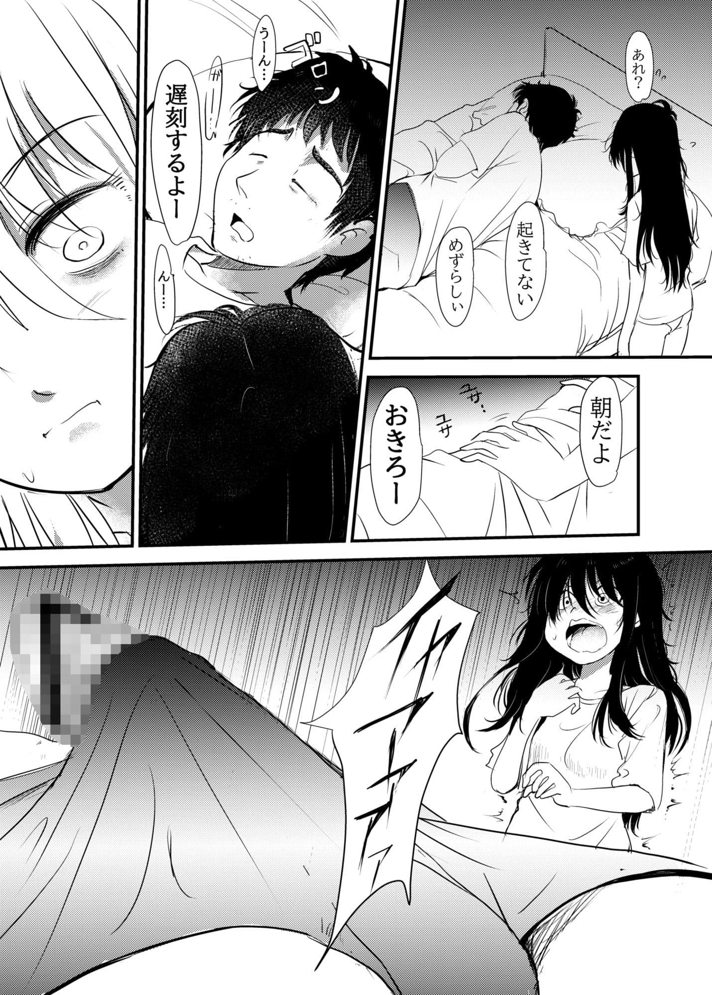 毎朝妹がお兄ちゃんを起こすだけのお話 サンプル4