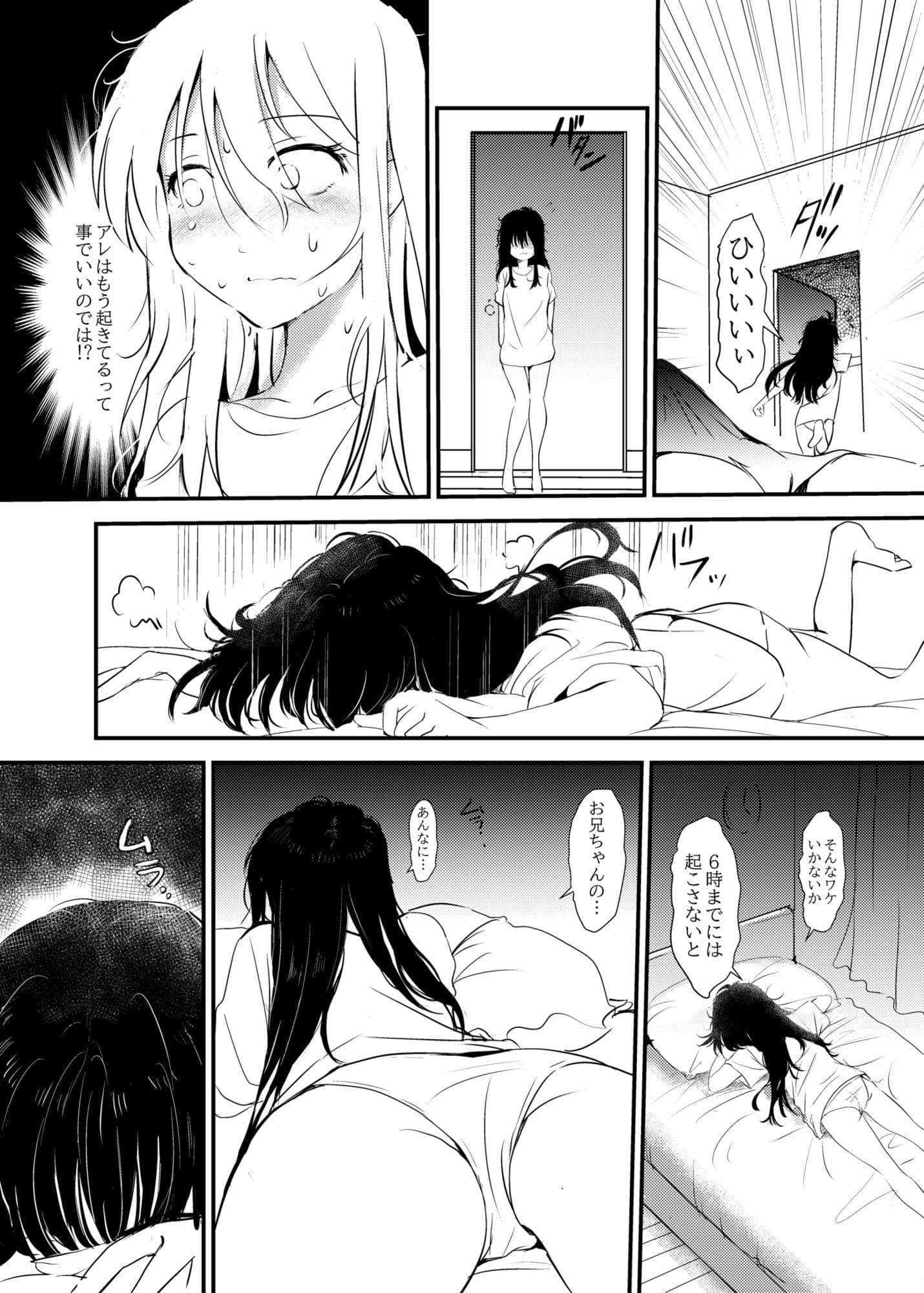 毎朝妹がお兄ちゃんを起こすだけのお話 サンプル5