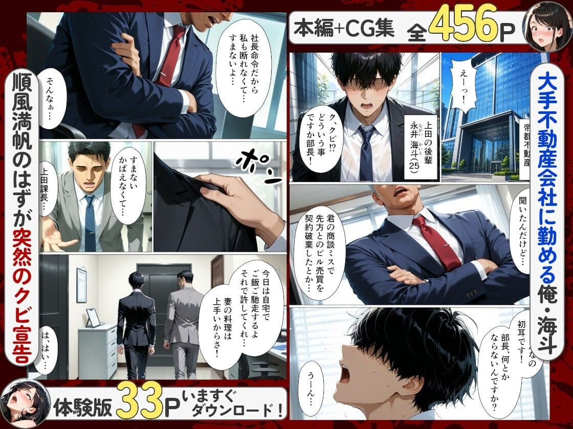 上司のせいでクビになった僕が夫の隣で一筋な真面目妻を寝取って精神崩壊させた話 サンプル1