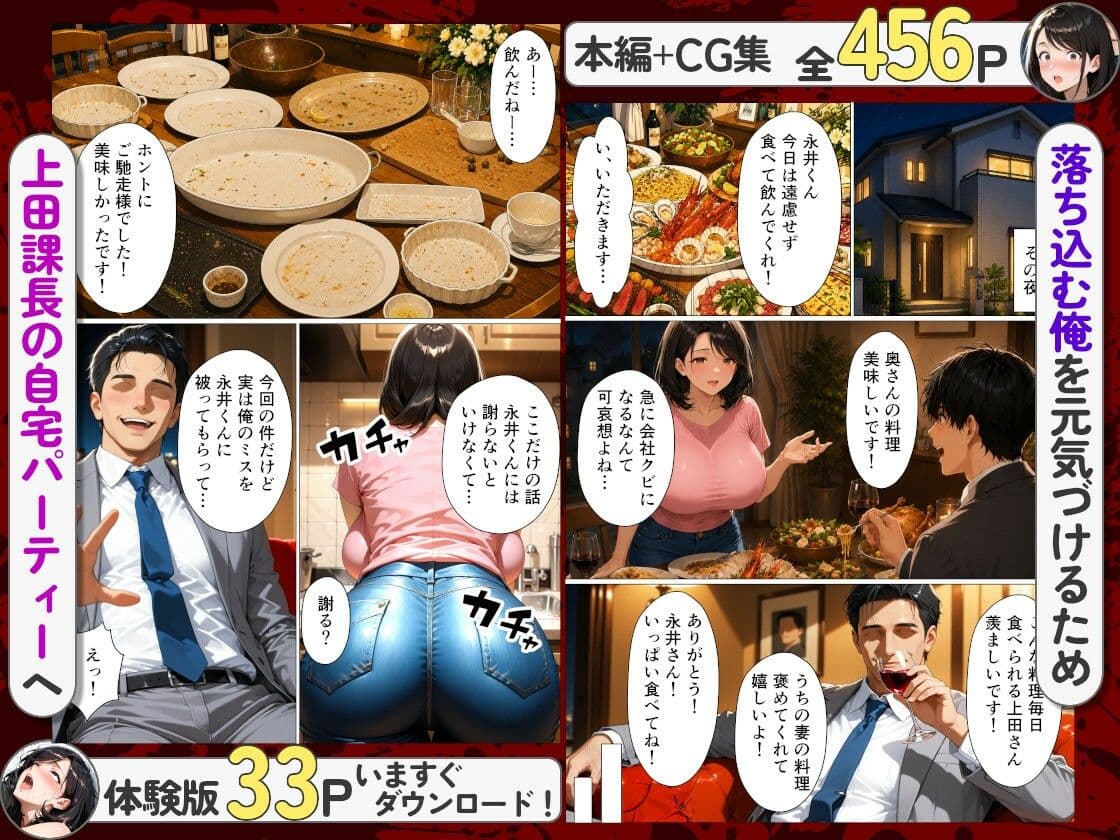 上司のせいでクビになった僕が夫の隣で一筋な真面目妻を寝取って精神崩壊させた話 サンプル2