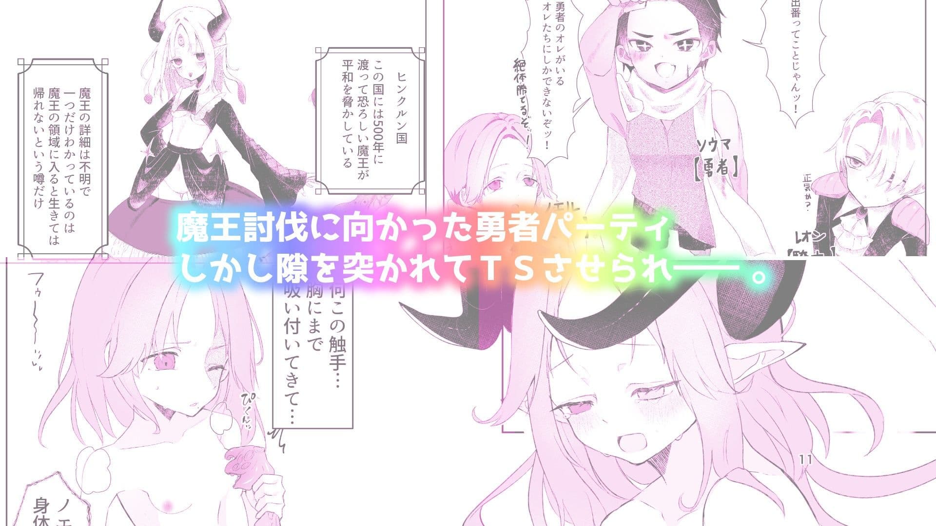 TS触手トラップでTSしたのはヒーラーのボク？！？！ サンプル2
