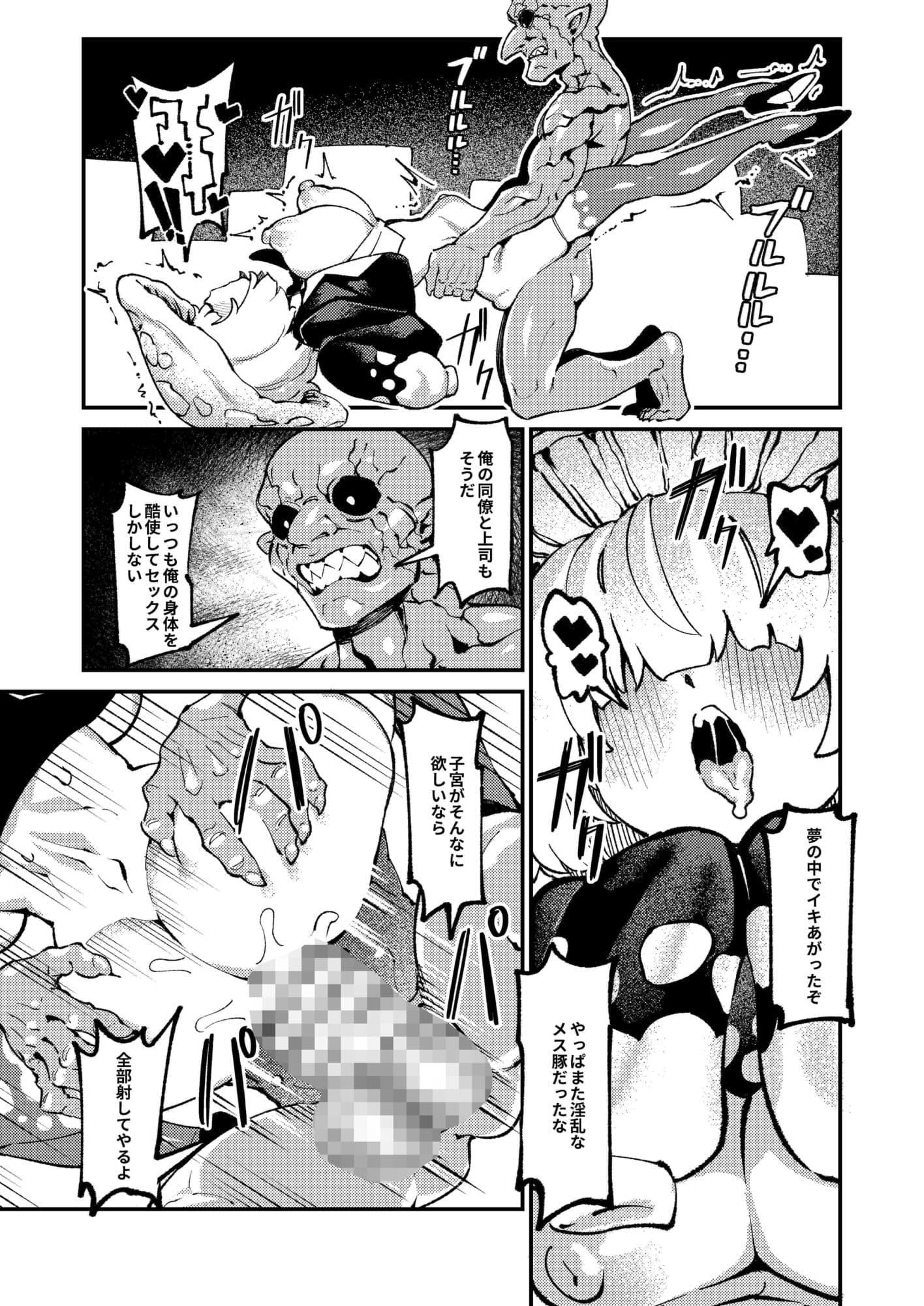 性畜ゴブリン03 サンプル5