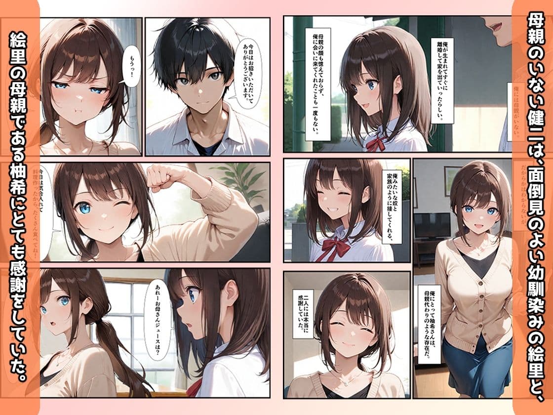 オレが恋をしたのは、幼馴染みの母でした。 サンプル2