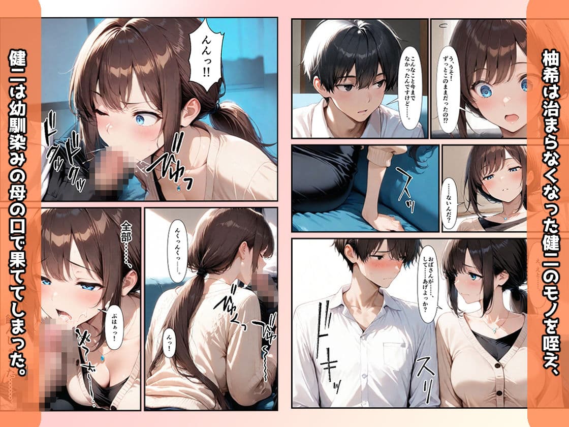 オレが恋をしたのは、幼馴染みの母でした。 サンプル5