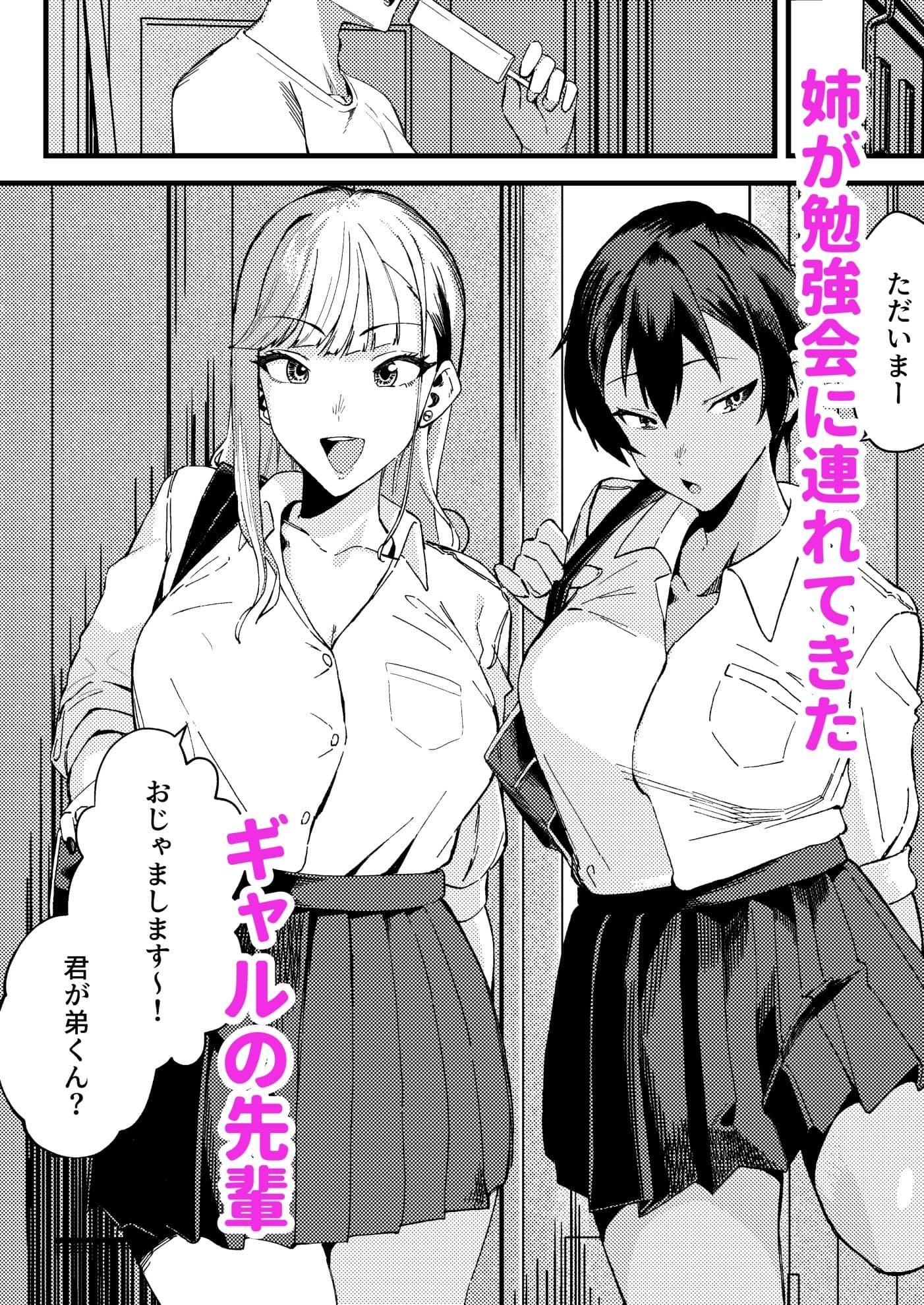 ギャルはチンポに逆らえない サンプル1