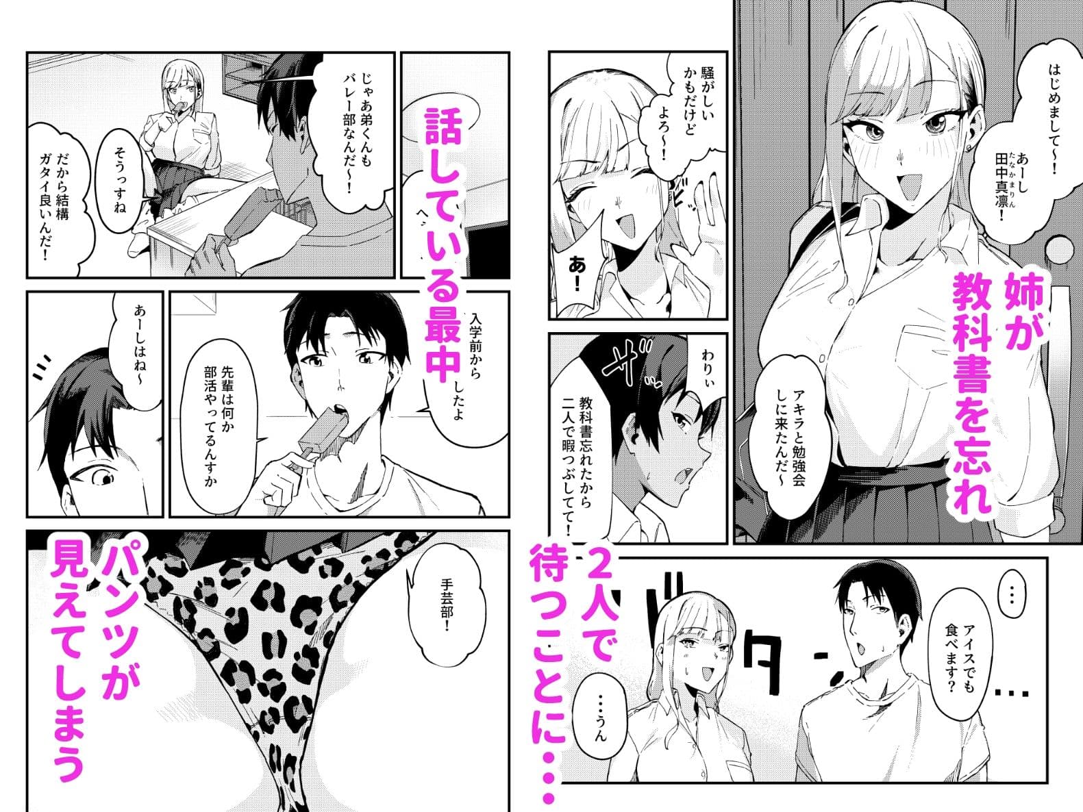 ギャルはチンポに逆らえない サンプル2