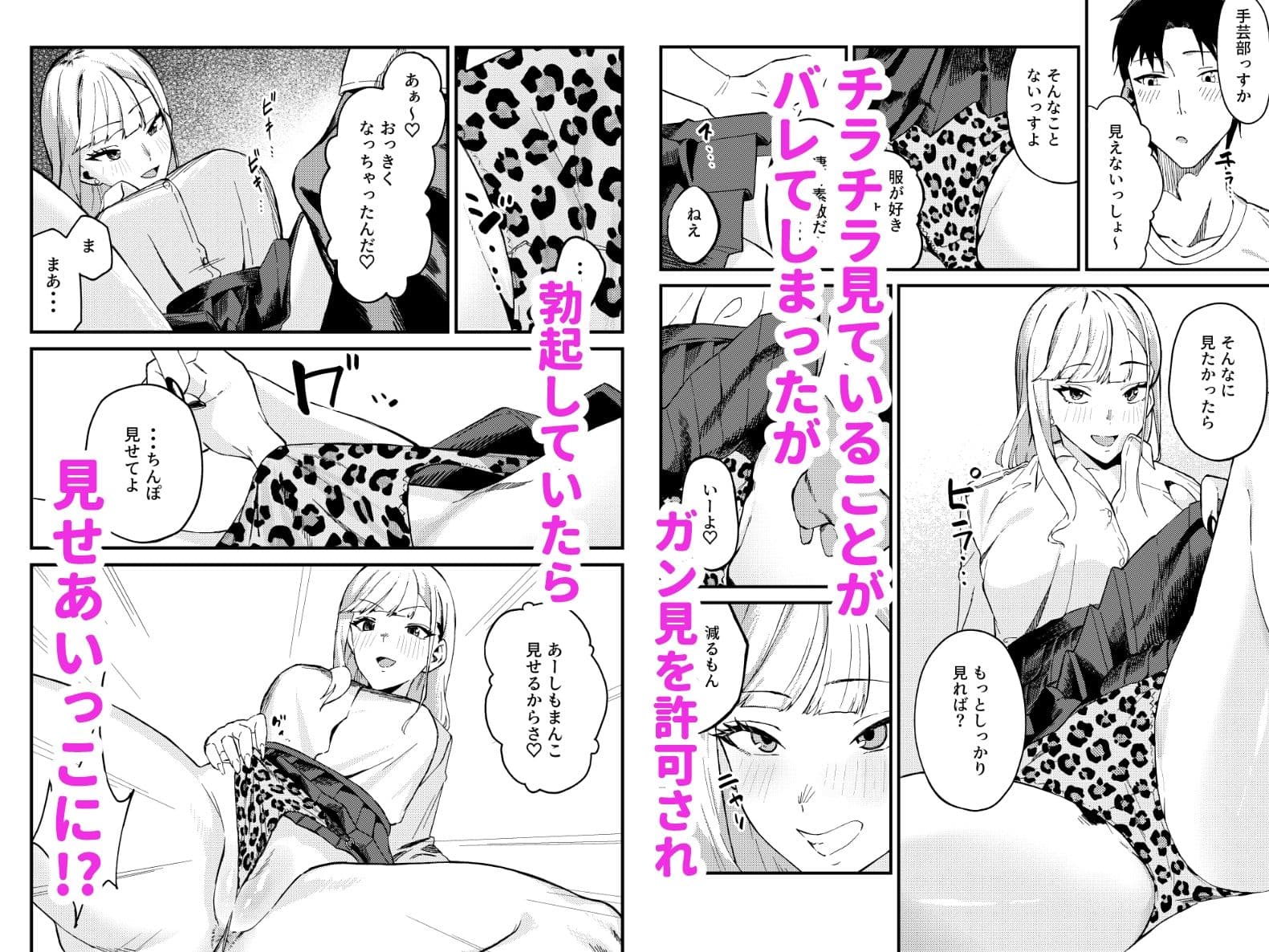 ギャルはチンポに逆らえない サンプル3