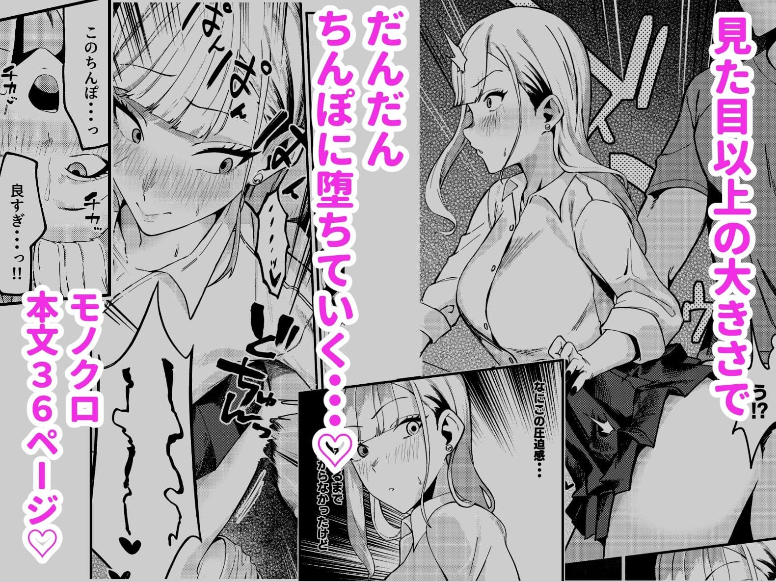 ギャルはチンポに逆らえない サンプル5