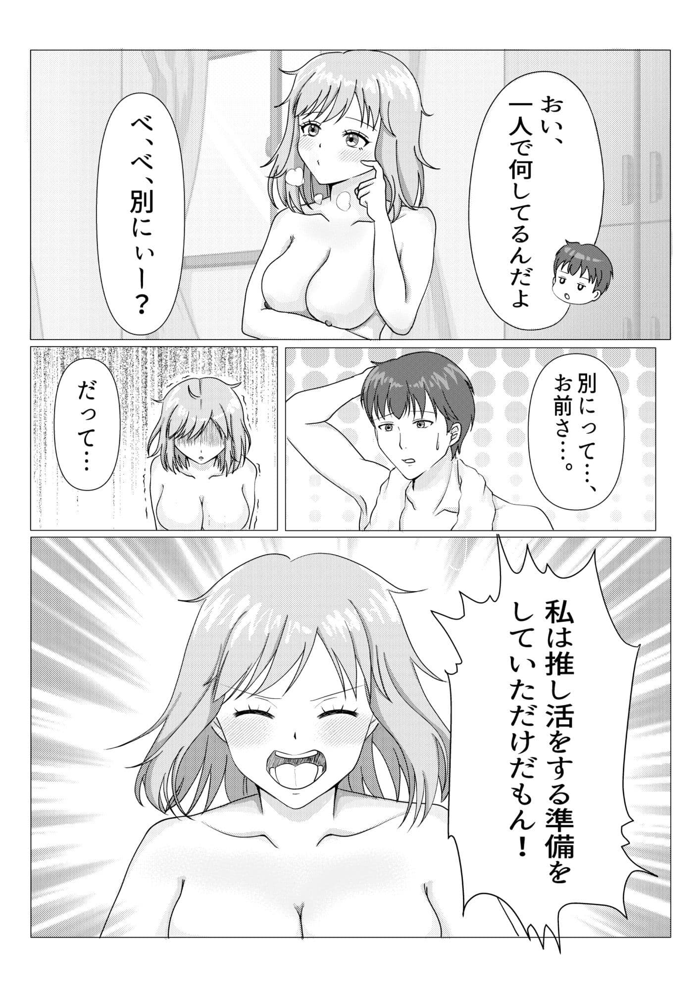 彼女の推しは、俺のあそこ？ サンプル3
