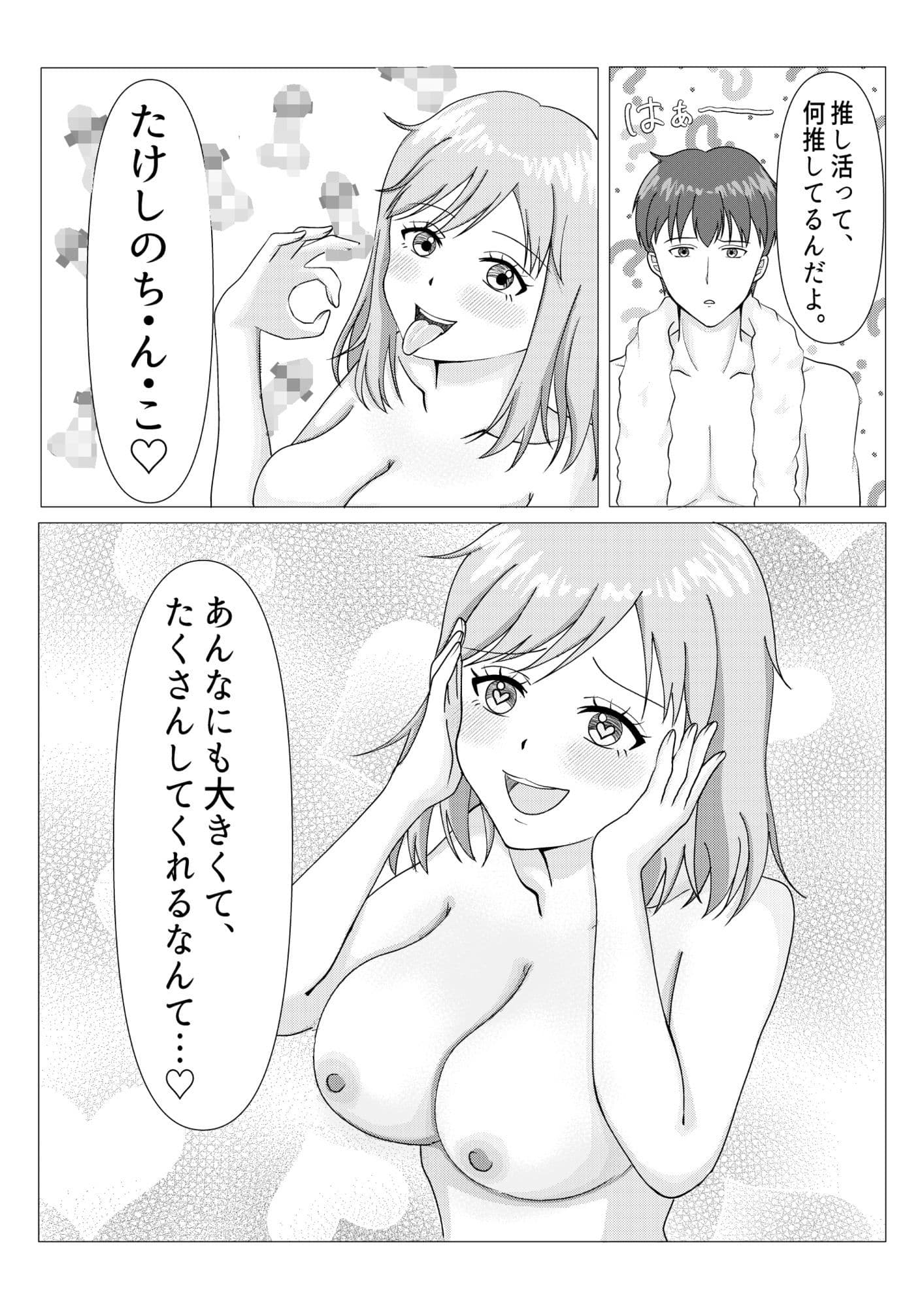 彼女の推しは、俺のあそこ？ サンプル4