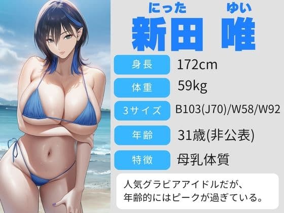 ダウナー系Jカップグラドルが輪●される話 サンプル1