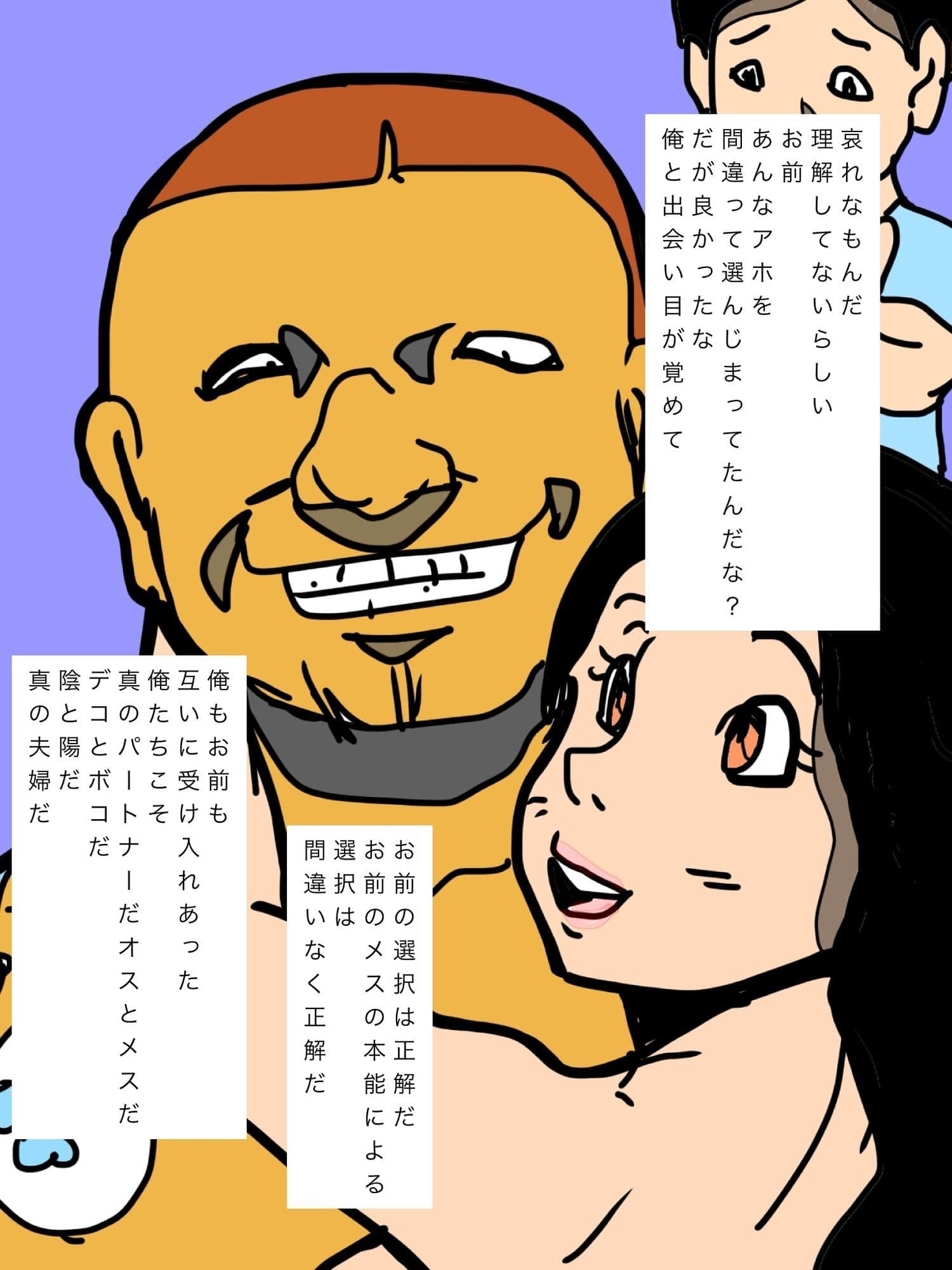 メスが強きオスに惹かれるのは当たり前のことなのさ サンプル3