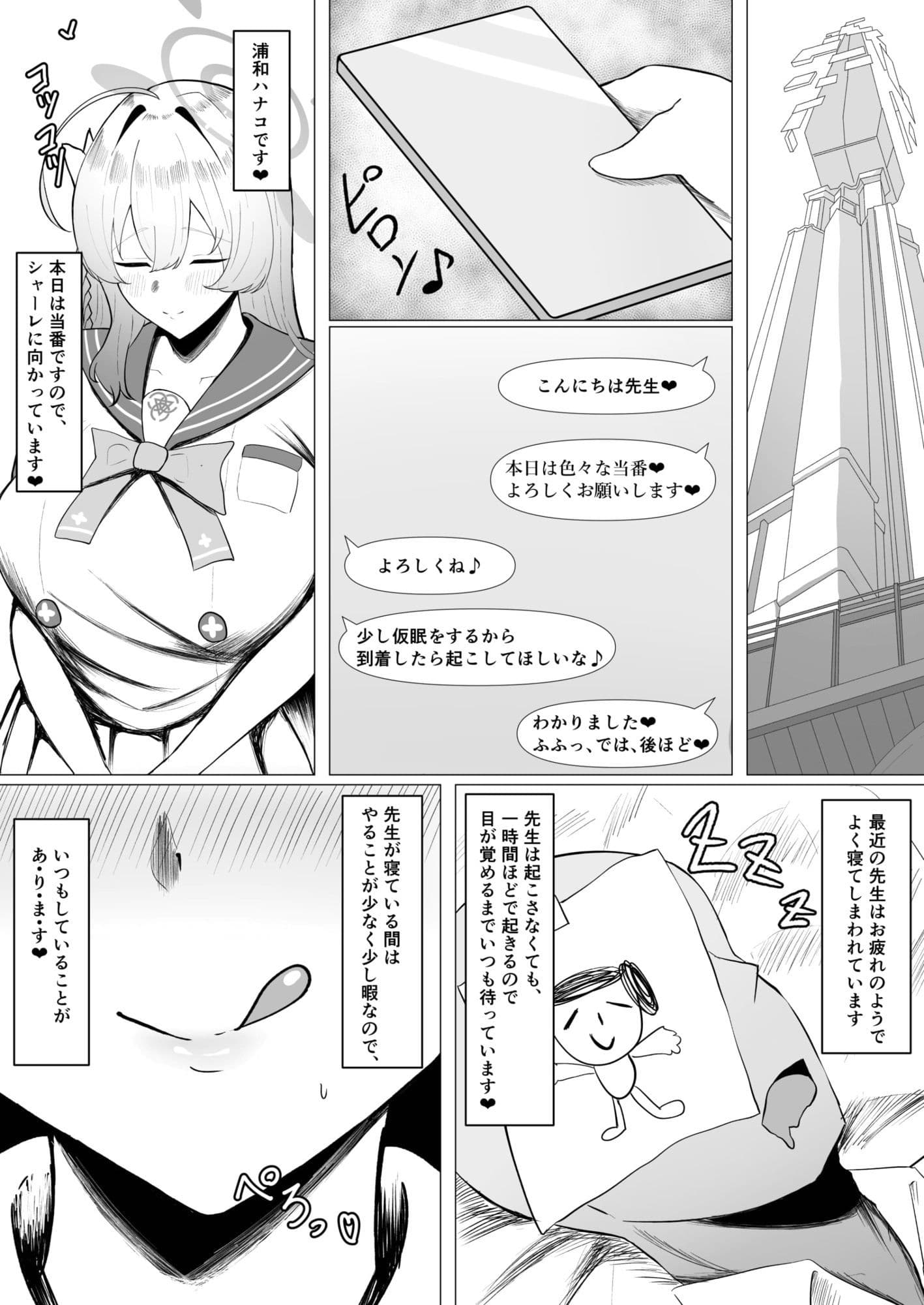 浦和ハナコはえっちな生徒です サンプル1
