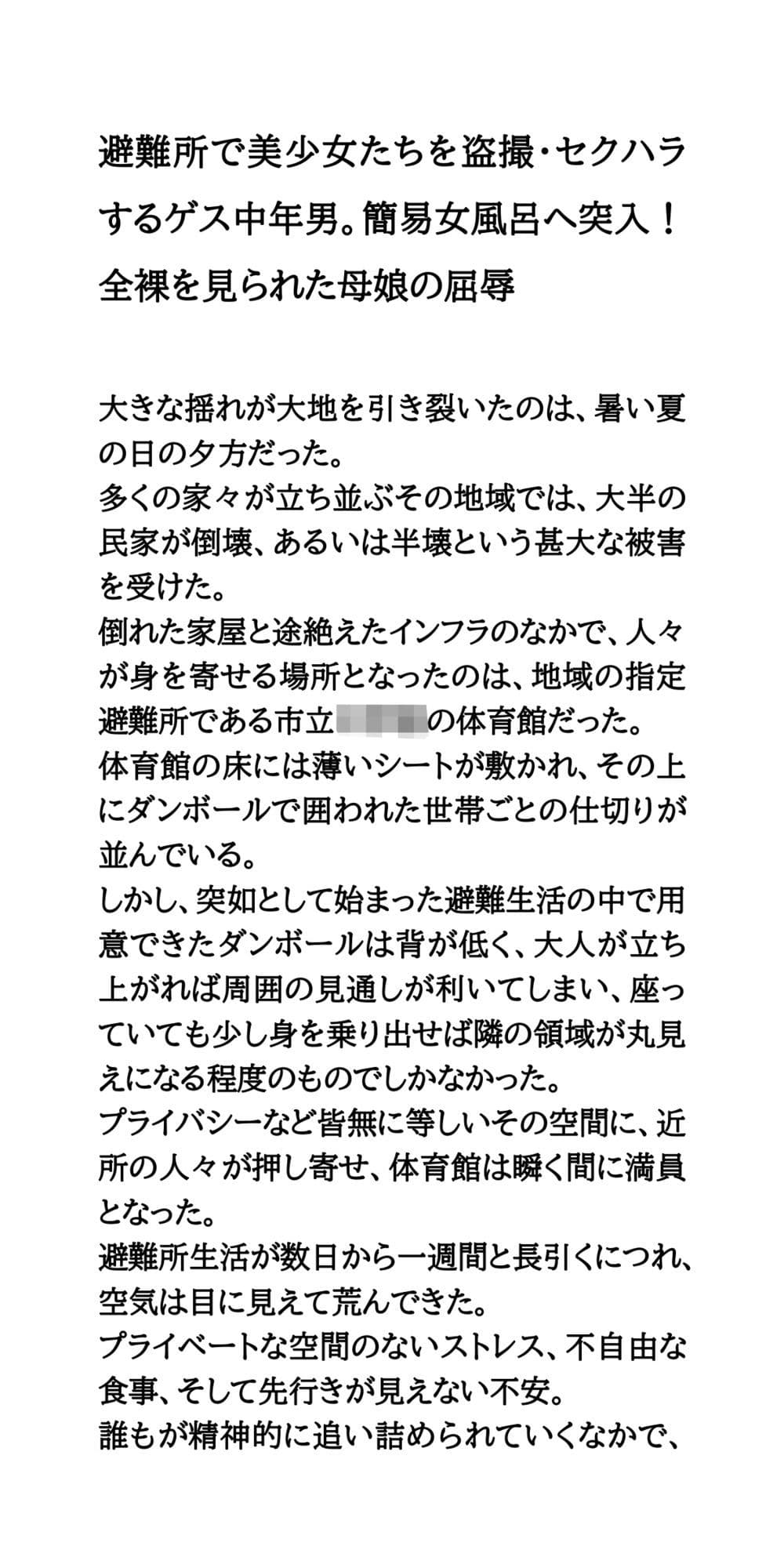 避難所で美少女たちを盗撮・セクハラするゲス中年男。簡易女風呂へ突入！全裸を見られた母娘の屈辱 サンプル2