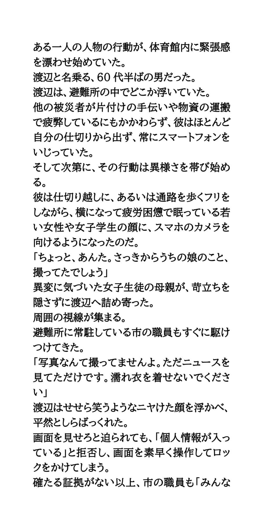 避難所で美少女たちを盗撮・セクハラするゲス中年男。簡易女風呂へ突入！全裸を見られた母娘の屈辱 サンプル3