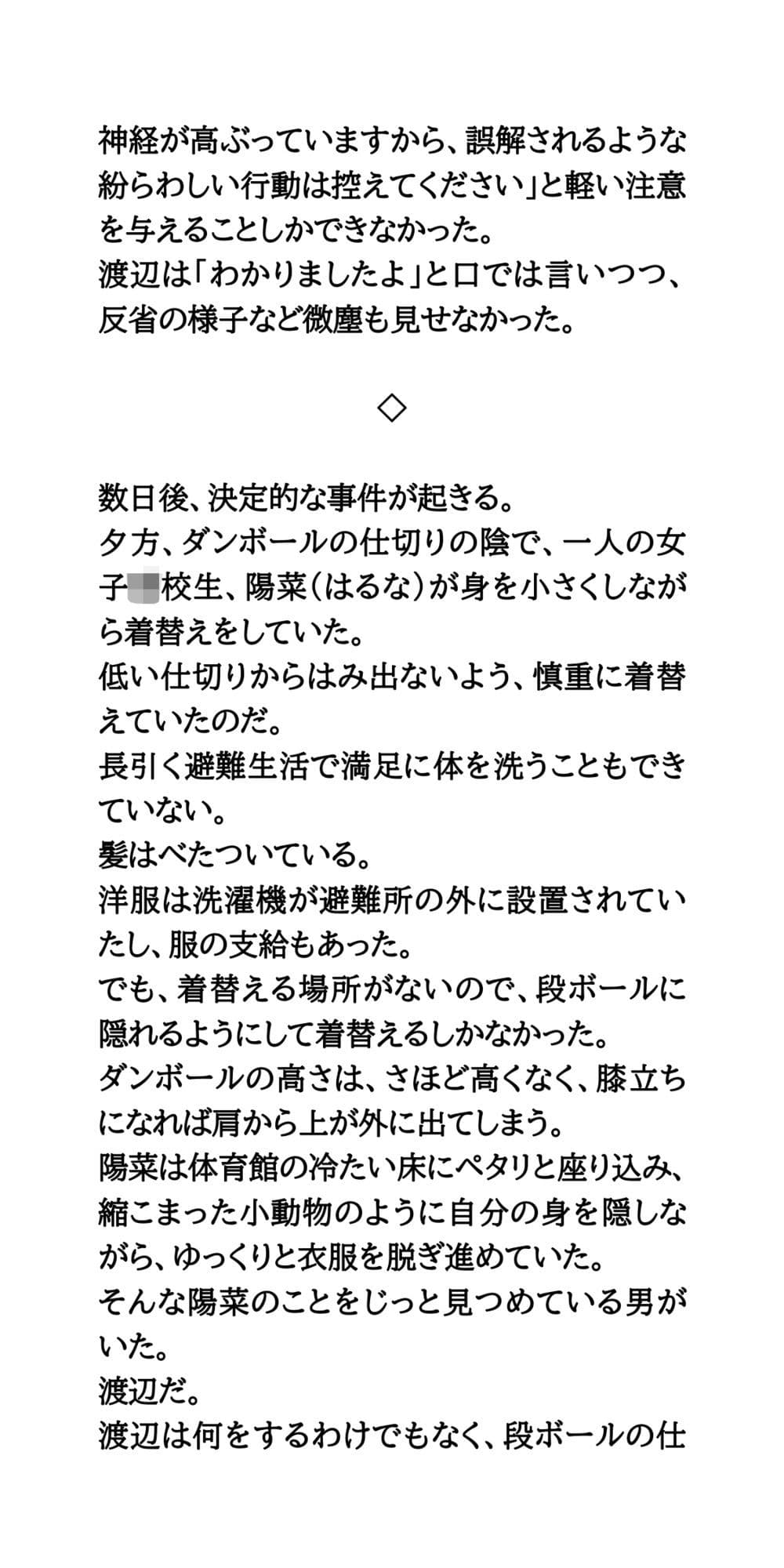避難所で美少女たちを盗撮・セクハラするゲス中年男。簡易女風呂へ突入！全裸を見られた母娘の屈辱 サンプル4