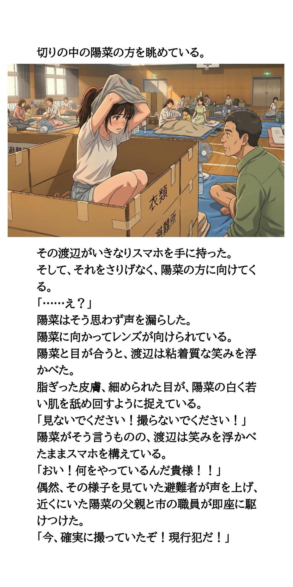避難所で美少女たちを盗撮・セクハラするゲス中年男。簡易女風呂へ突入！全裸を見られた母娘の屈辱 サンプル5