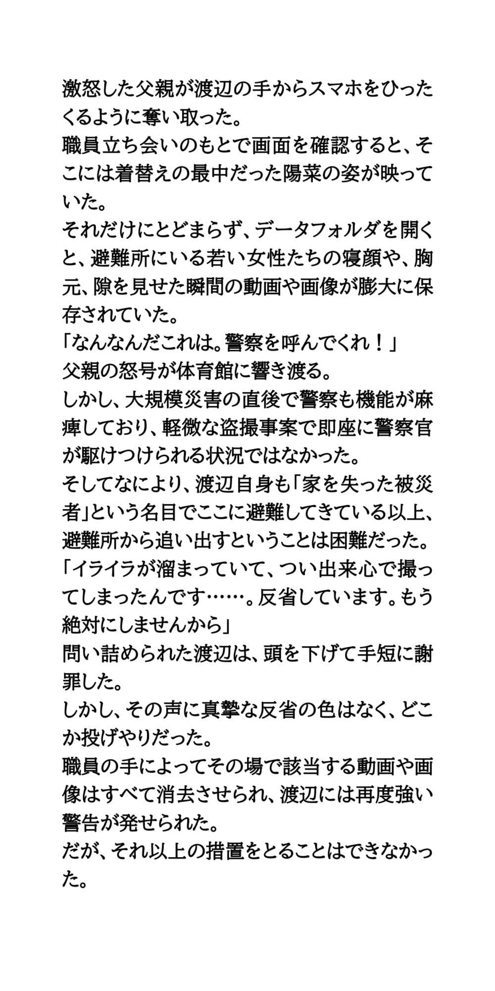避難所で美少女たちを盗撮・セクハラするゲス中年男。簡易女風呂へ突入！全裸を見られた母娘の屈辱 サンプル6