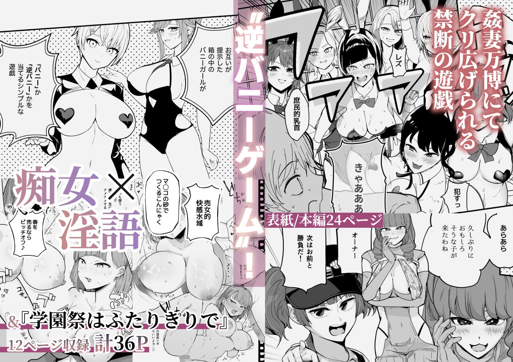 箱の中身が逆バニーか当てるゲーム サンプル1