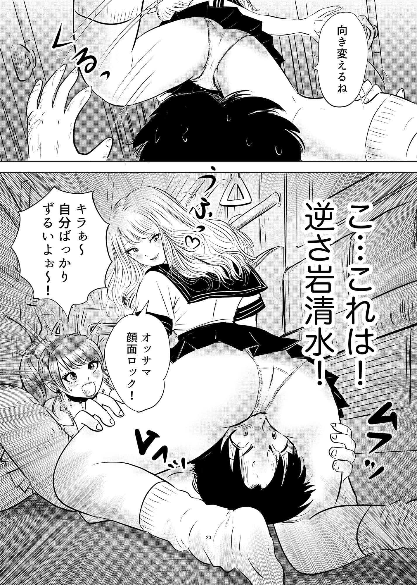 レナキラの蛮行〜電車で痴女ギャル2人にオッサンが辱められた話〜 サンプル4