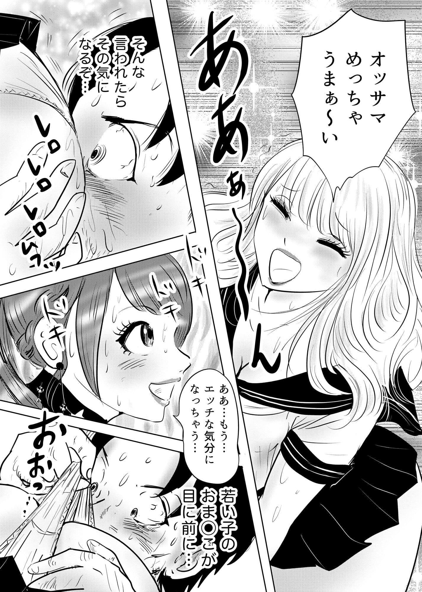レナキラの蛮行〜電車で痴女ギャル2人にオッサンが辱められた話〜 サンプル5