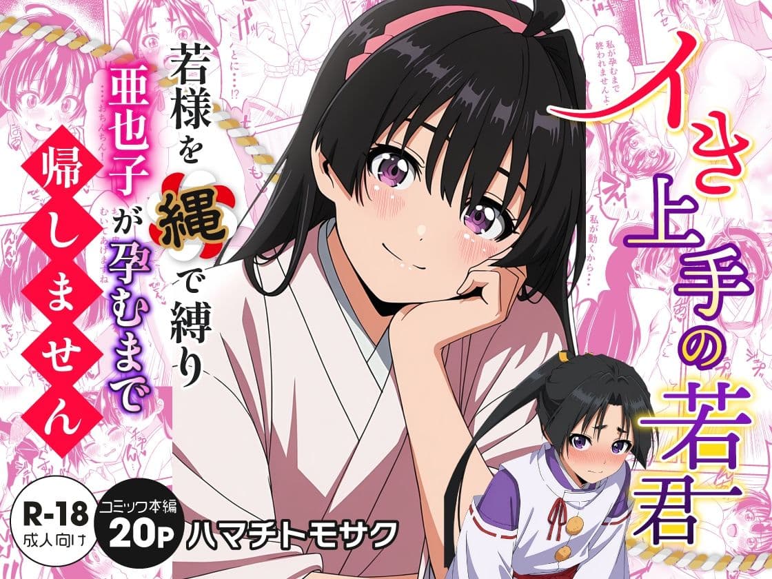 ハマチトモサク総集編2 サンプル8