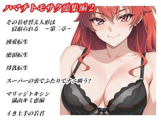 ハマチトモサク総集編2