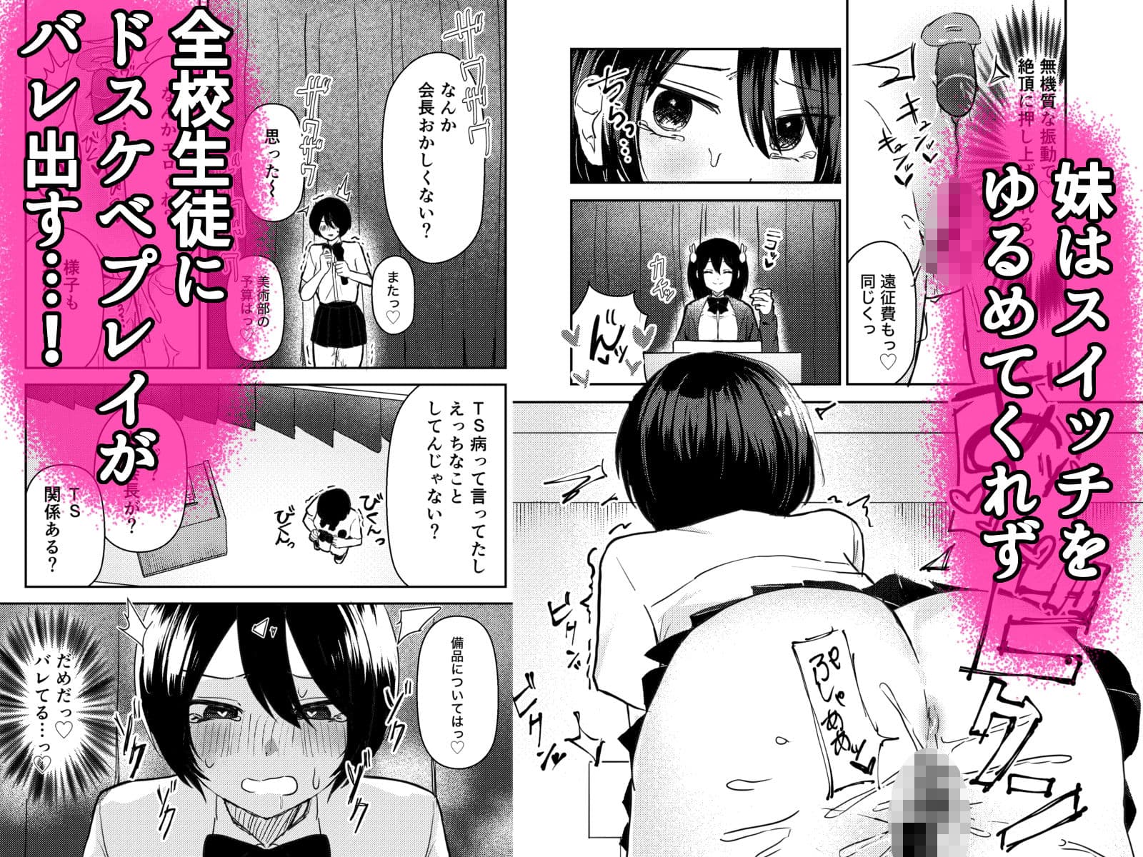 TS兄がふたなり妹に遠隔ローターで全校の前で絶頂させられさらには妹に犯●れ大勢の前でイキ顔を晒す話 サンプル4