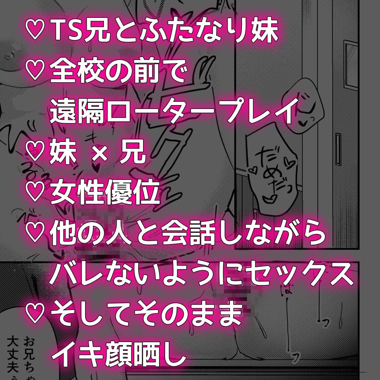 TS兄がふたなり妹に遠隔ローターで全校の前で絶頂させられさらには妹に犯●れ大勢の前でイキ顔を晒す話 サンプル10